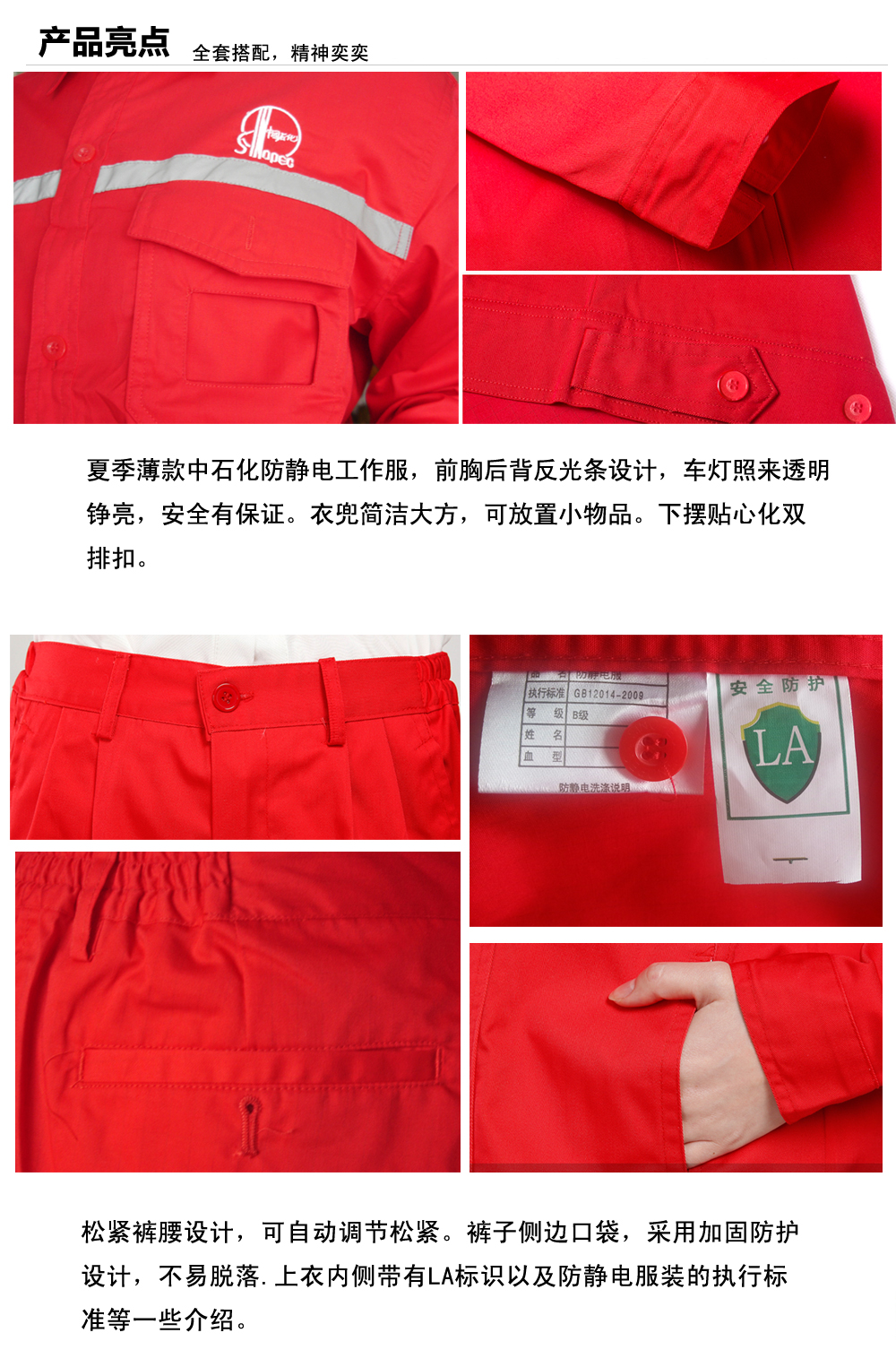 中石化白河工作服